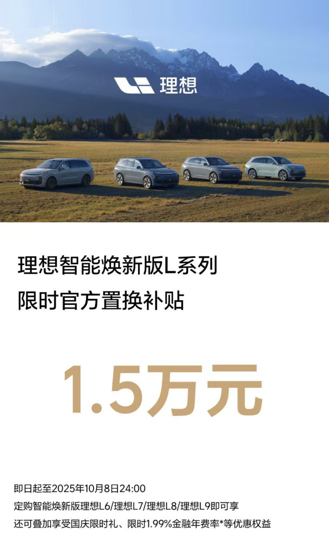 理想在这时来这么一手，有点意思，我的理解是i6非常稳了，L系列可以稍微放价了。[