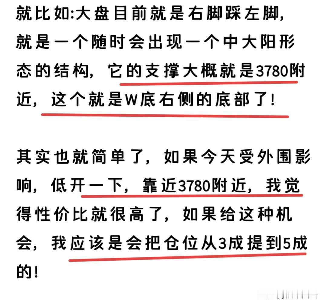 不要怕，来回追涨杀跌，会被主力虐的身无可恋，大盘3780附近明显有主力介入，所以