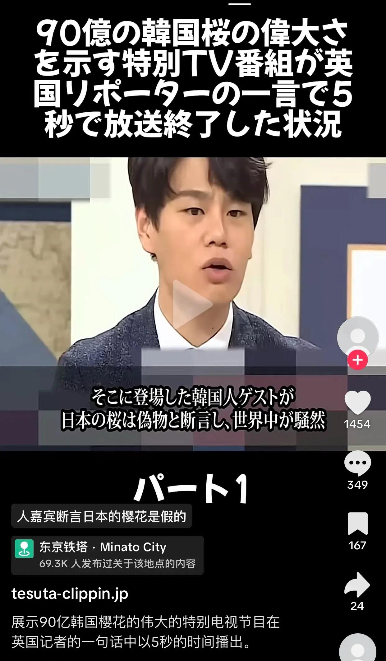 韩国人在电视节目中说樱花起源于韩国，看看日本人的反应！哈哈！