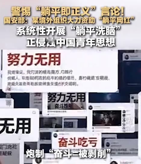 国家安全部重磅出手，直接捅破了全网"躺平潮"背后肮脏的真相！国家安全部最近扯