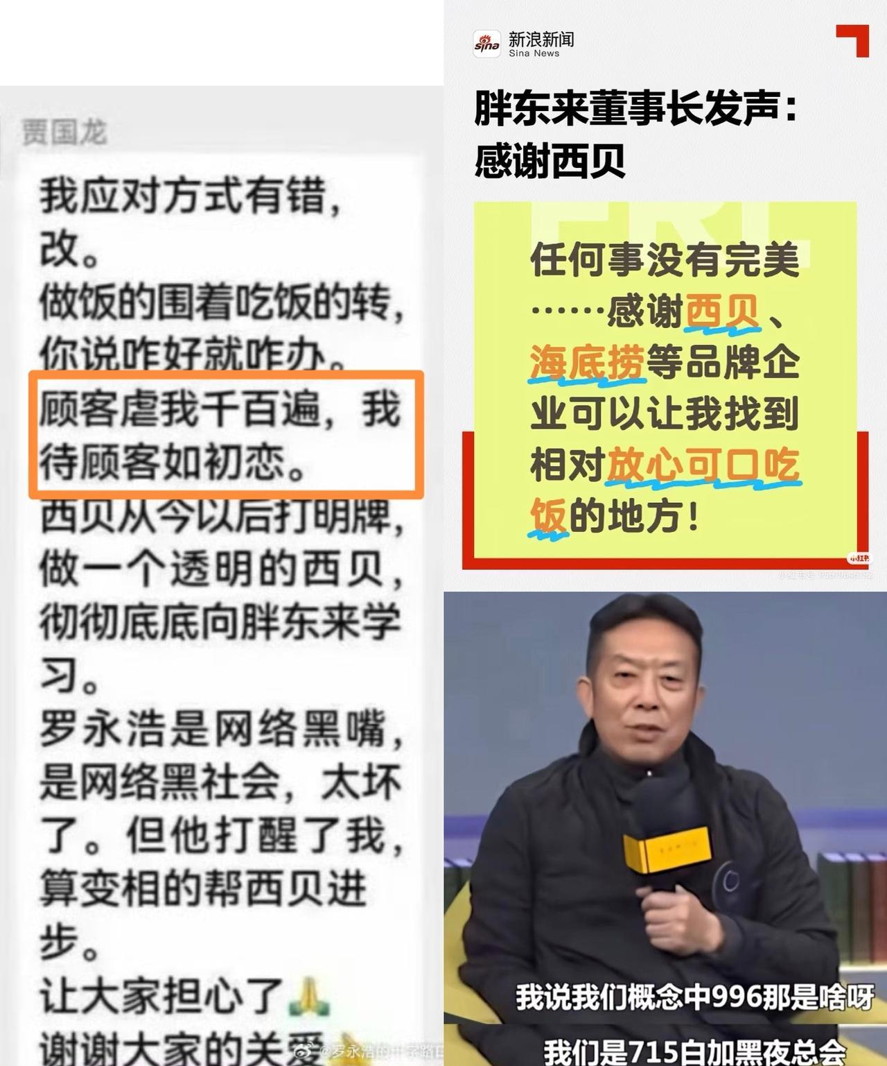 大家难道就没发现吗？西贝贾老板这个人人不仅蠢，他还坏，本来于东来这次站他队，