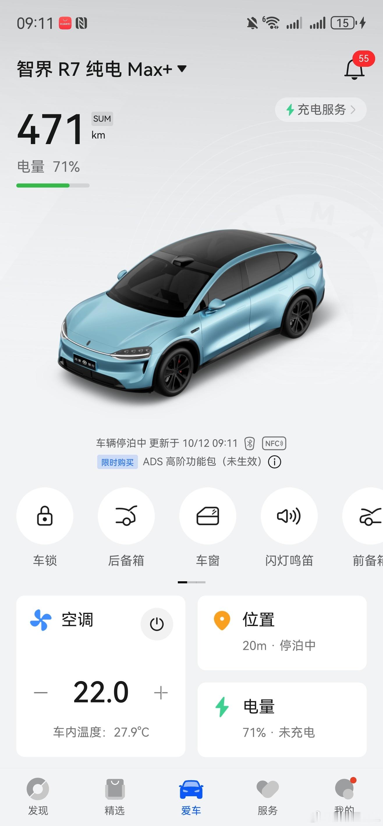 早上打开鸿蒙智行APP，有点诧异。续航怎么少了这么多？想了半天才想起来，前天我把