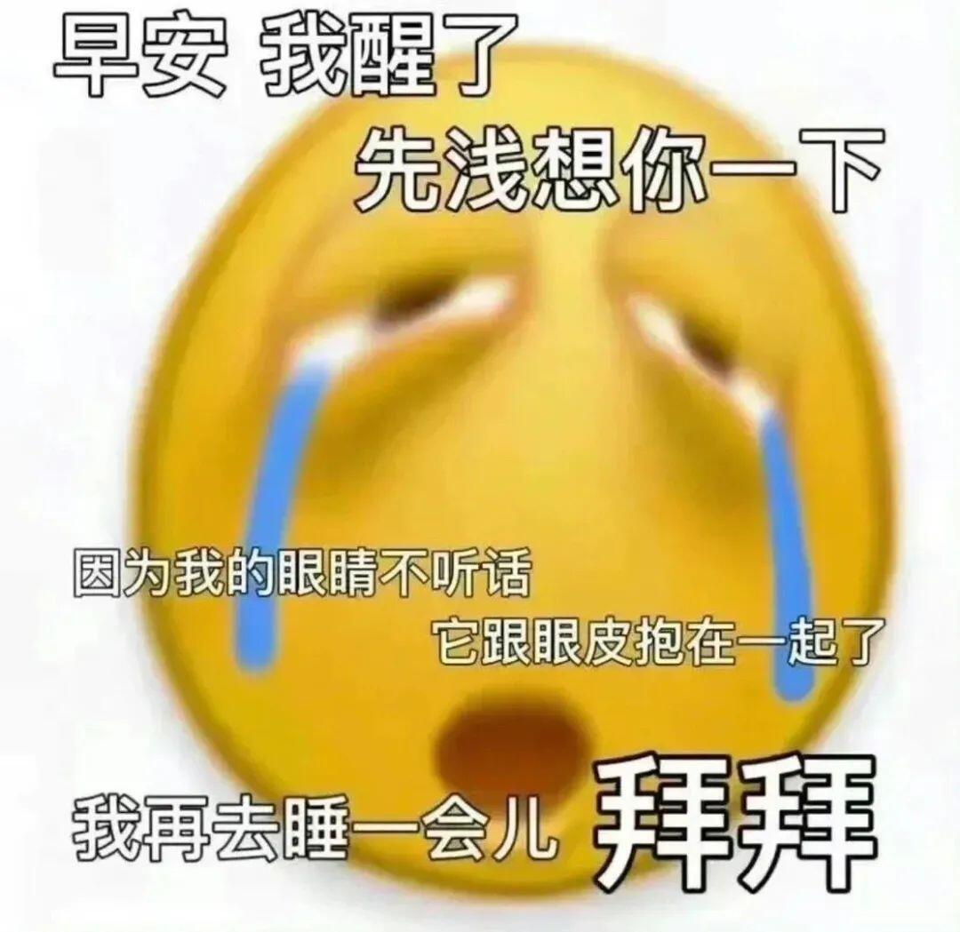 emoji表情包来啦表情包​​​
