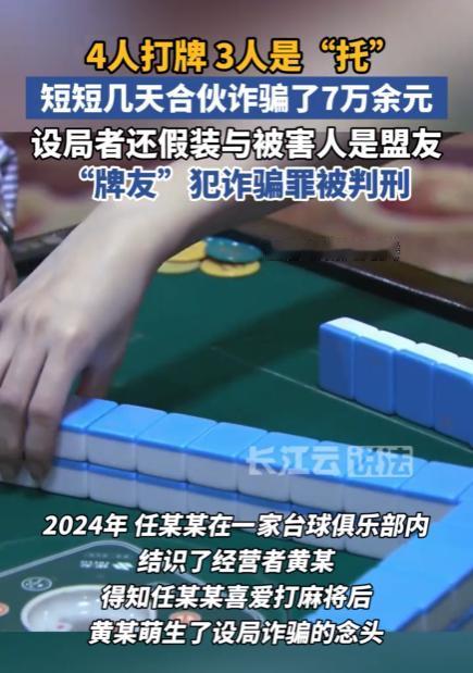 广西钦州，一男子和朋友去打麻将，结果9天输了7万元。男子觉得输得太多，怕向家里无