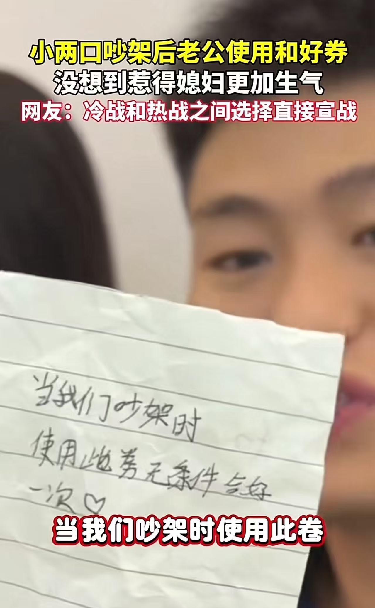 笑不活了！小两口吵架后，老公拿出了珍藏的和好券，没想到惹得媳妇更加生气！网友：冷