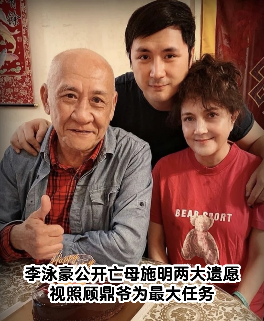李泳豪公开施明遗愿 揭鼎爷曾为子做一事