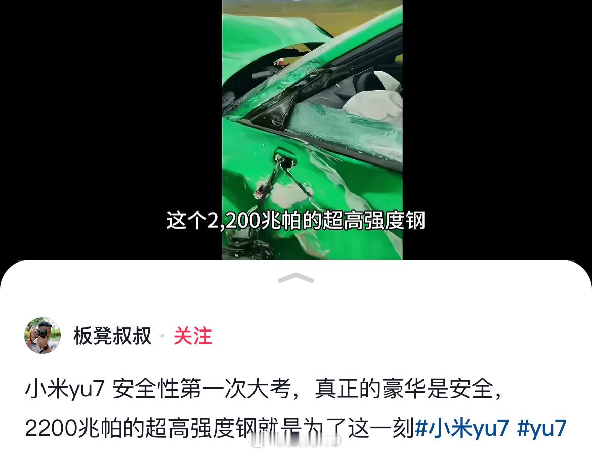 当初小米YU7的超强钢一度被人抠字眼嘲讽，如今是实战没输过[doge]​​​