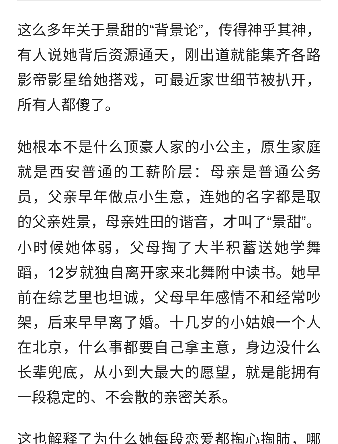 景甜家世被扒，孙红雷15年前的话果然应验