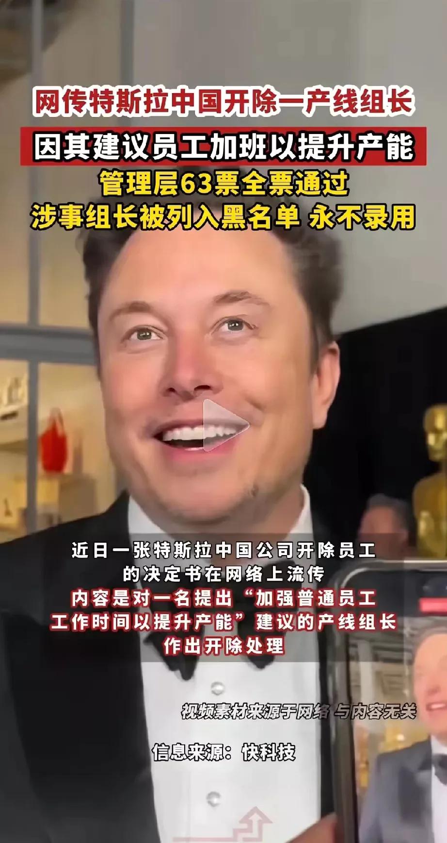 《金融界》关于特斯拉(中国)开除一名员工且列入永不录用黑名单的报道，极具冲击性，