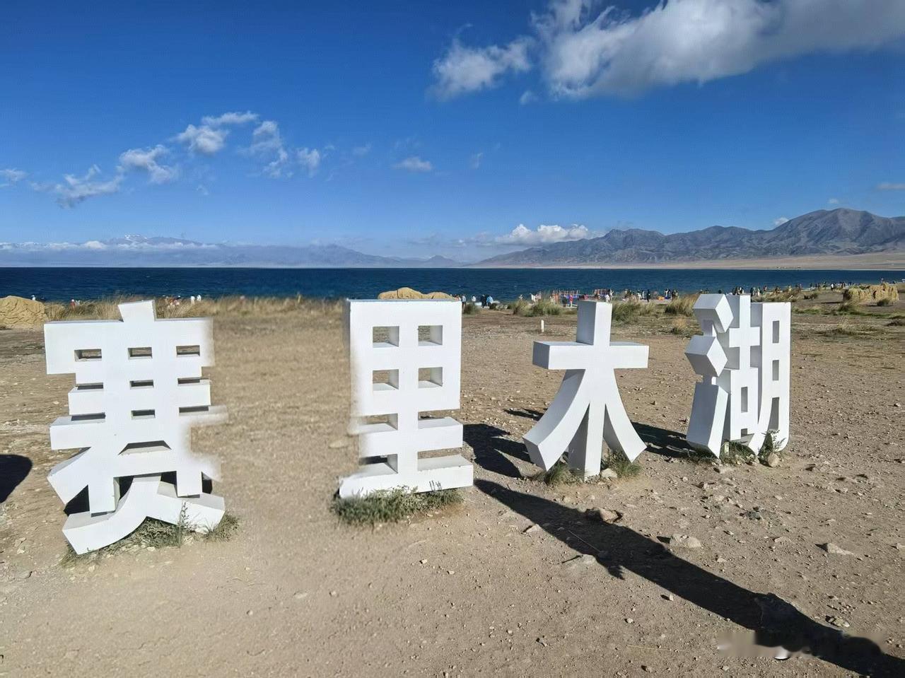 导游说，在赛里木湖洗把手，可时来运转，手气杠杠滴，你信吗！今早8点从新疆伊宁