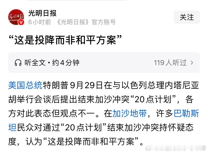 ‼️就是让哈马斯投降美国以色列欧洲俄罗斯和所有阿拉伯国家与穆斯林国家，甚至中国都
