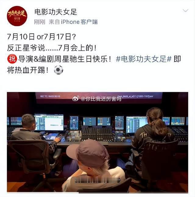周星驰功夫女足演员表星爷新作《功夫女足》阵容太炸了！元秋、元华回归“包租公婆”