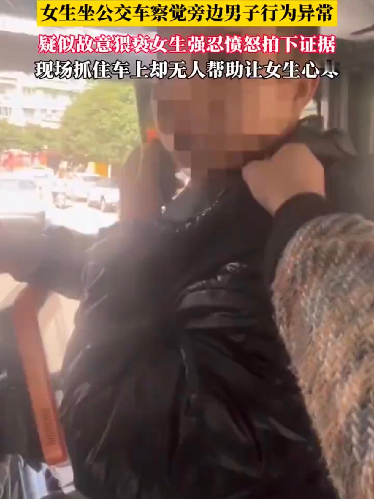 重庆一女生坐公交,旁边站着个陌生男子,第一次那人手掌摊开碰到她大腿,她以为是车晃
