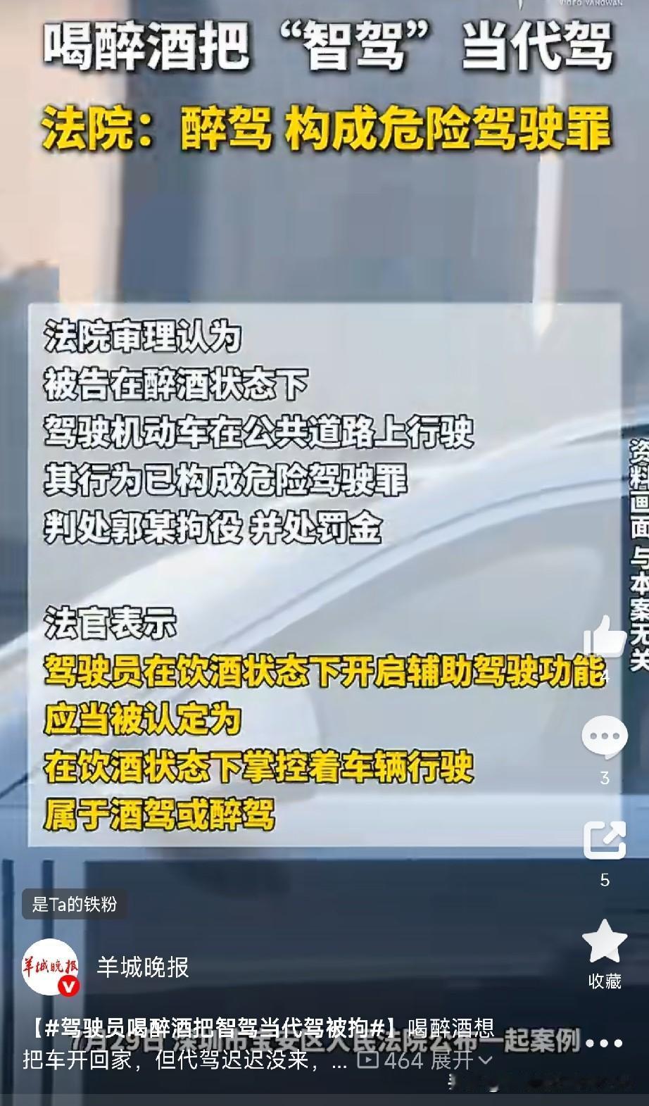醉驾开智驾被判刑深圳郭某跟朋友聚餐，喝了不少啤酒。散场时已经醉了，代驾迟迟