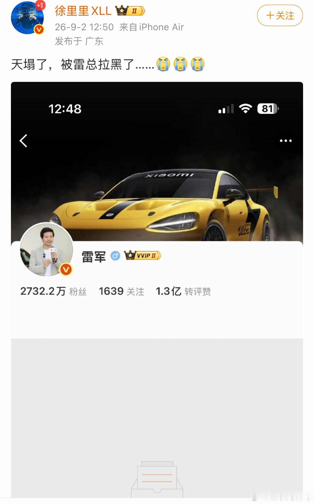 又有知名大v被雷总拉黑了。。。​​​