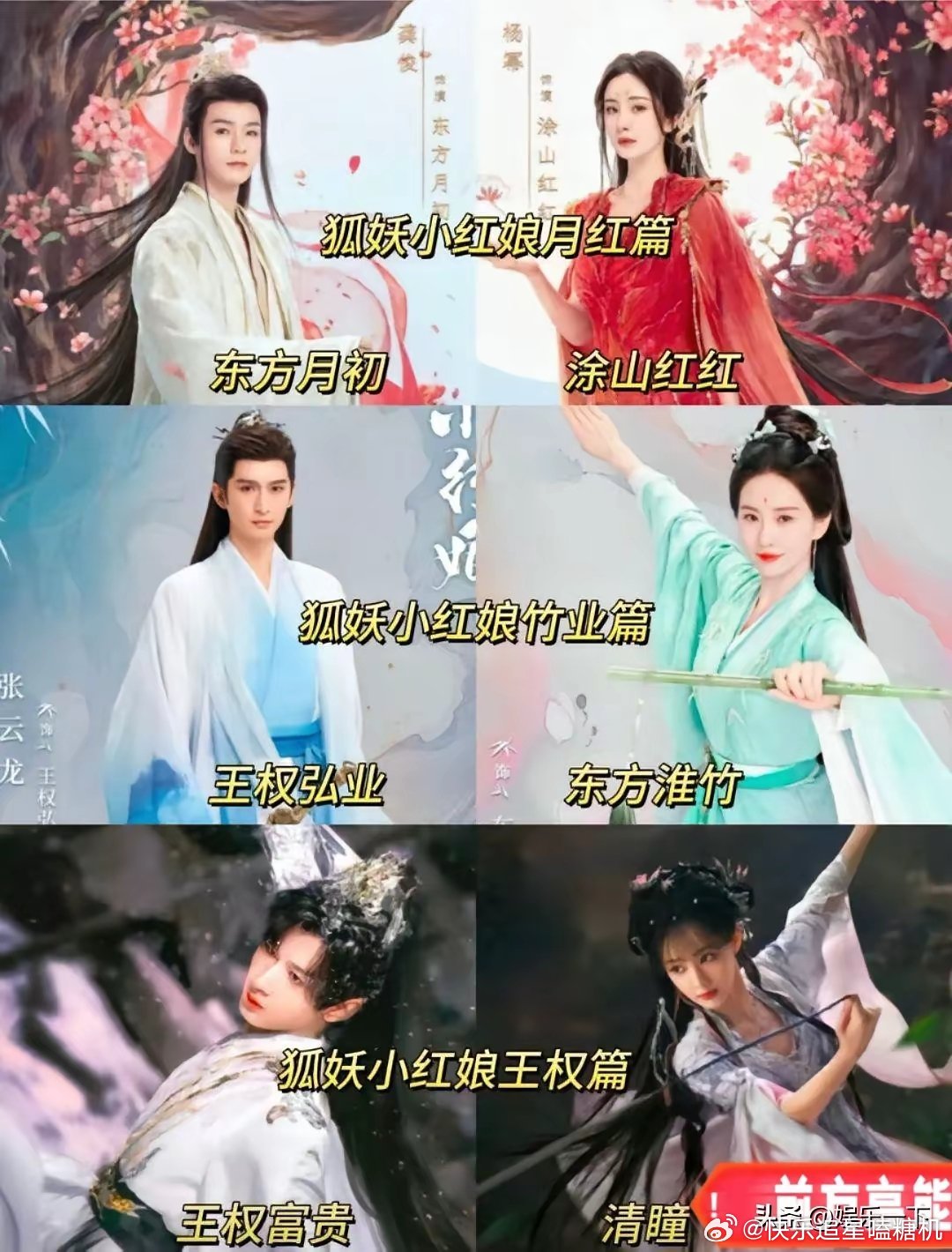 《狐妖小红娘》三部曲已全部完结，第一部杨幂龚俊的《月红篇》毫无水花，第二部《淮水