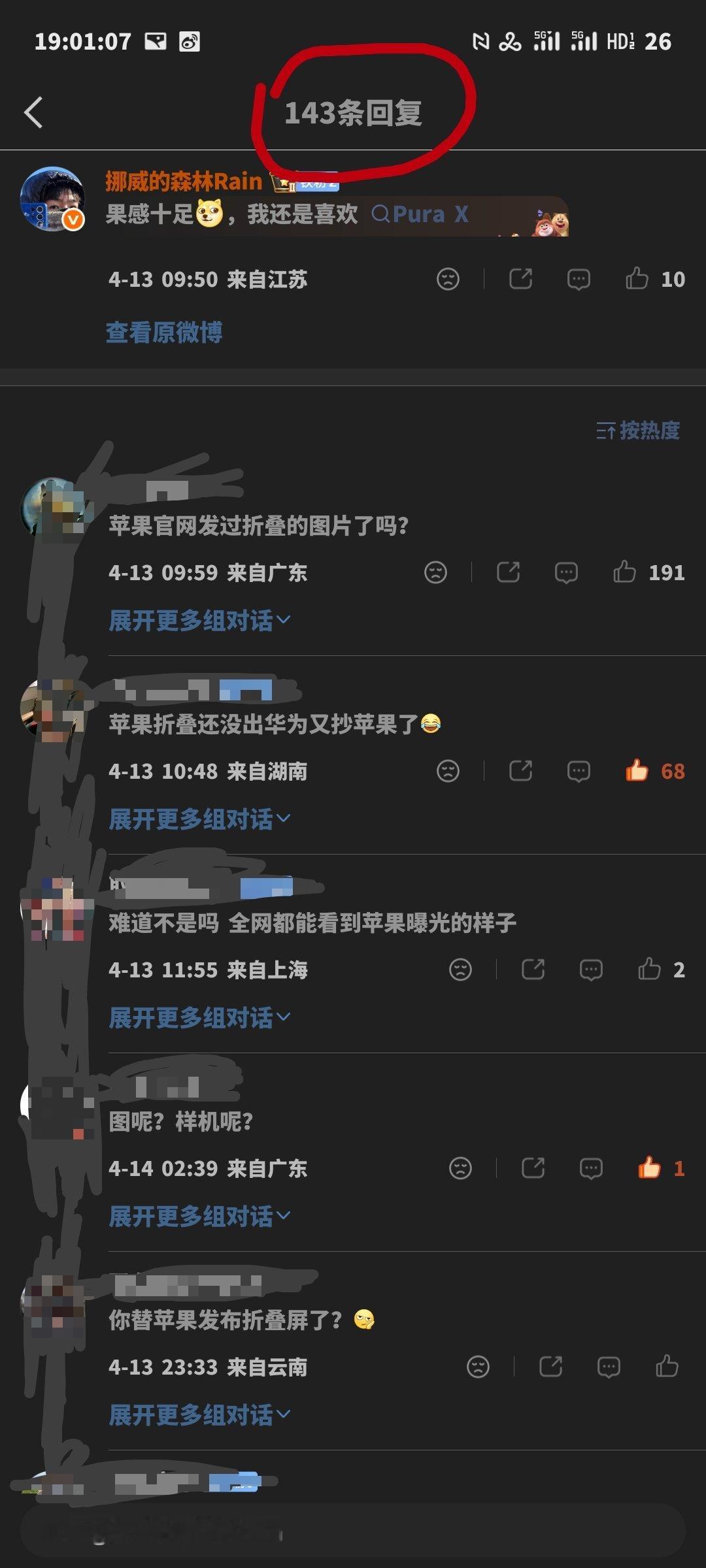 华为的极端粉丝鼻子就很灵，我说果感他们就会意淫到苹果