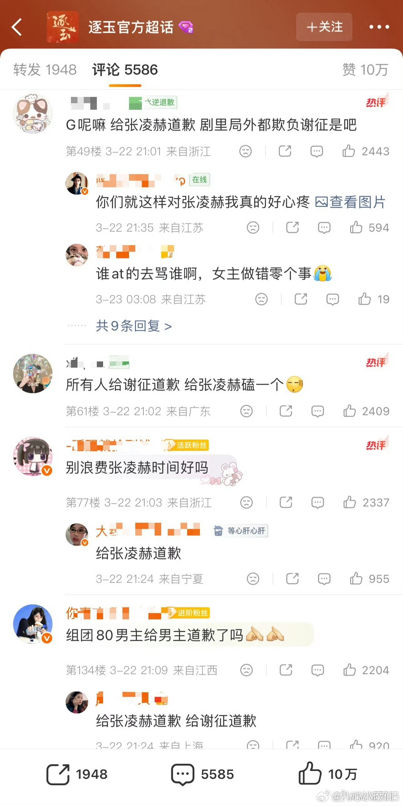 逐玉官博底下，张凌赫粉丝要求田曦薇道歉？？咋了这是？