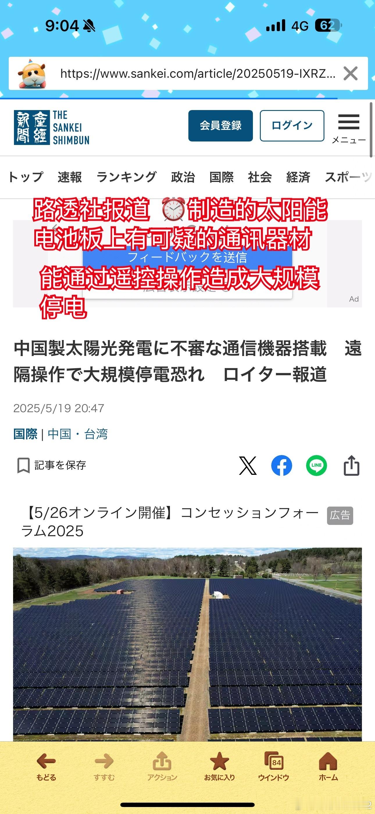 海外新鲜事🌿⏰人怎么这么坏啊.jpg产经新闻转载路透社报道说⏰制造的太阳能电