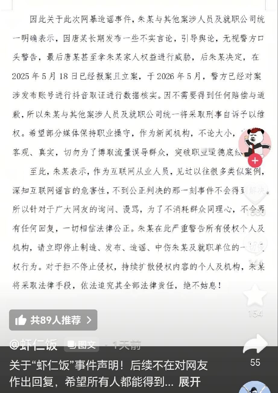 百万粉丝的动漫博主“虾仁饭”回应妻子唐某曝光他出轨和抛妻弃女的行为，关于转多共同