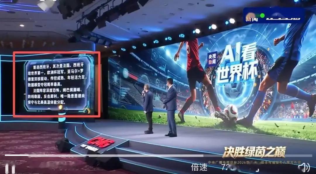 AI预测西班牙夺冠——机器比人懂球？世界杯还没打完，AI已经把冠军“内定”了。