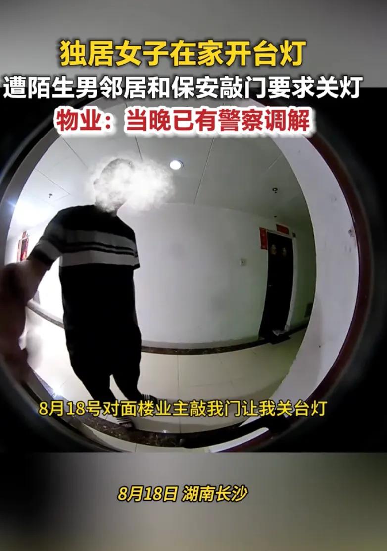 “真是活人惯的！”湖南长沙，一女子独居，晚上在家正常开灯照明，却遭到对面楼栋陌生