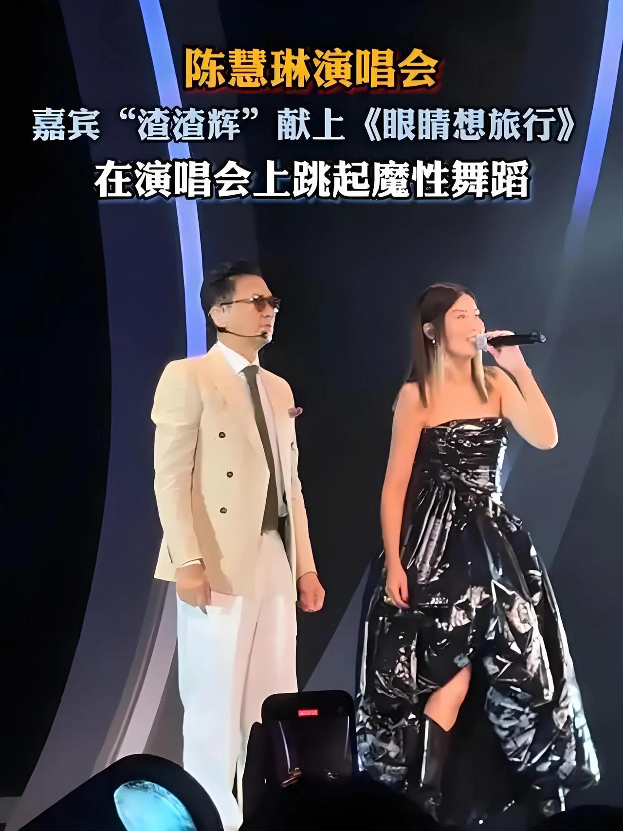 2025年7月20日晚，张家辉现身陈慧琳《Season2万人结界演唱会》第七场，