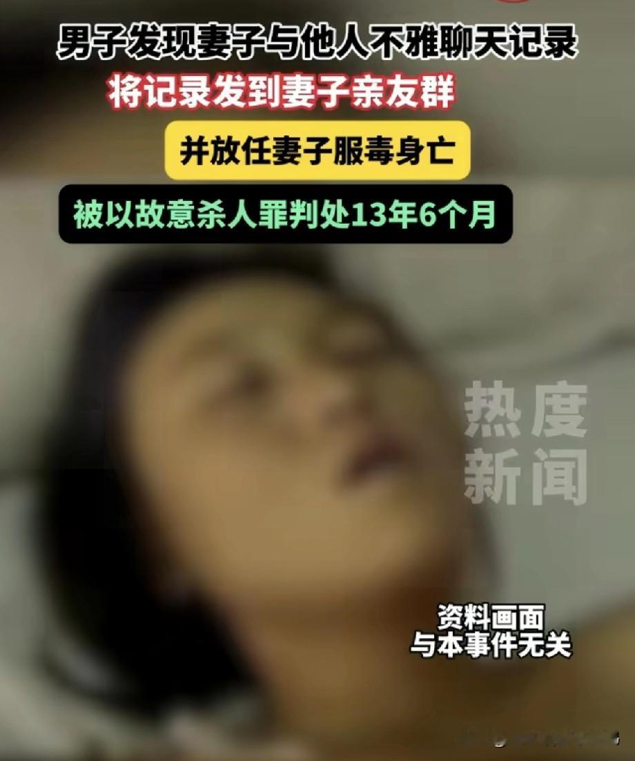 这到底算自杀还是故意杀人？丈夫偶然发现了妻子手机上与他人的不雅聊天记录，认为妻