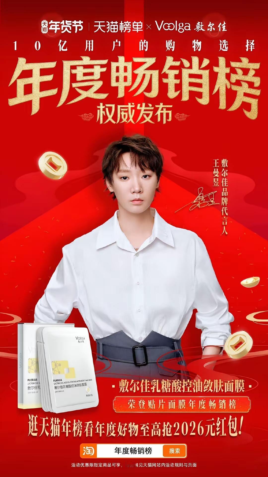 恭喜曼昱代言的家乡品牌入围中国最大电商平台年度畅销榜！作为黑龙江人的曼昱，为自