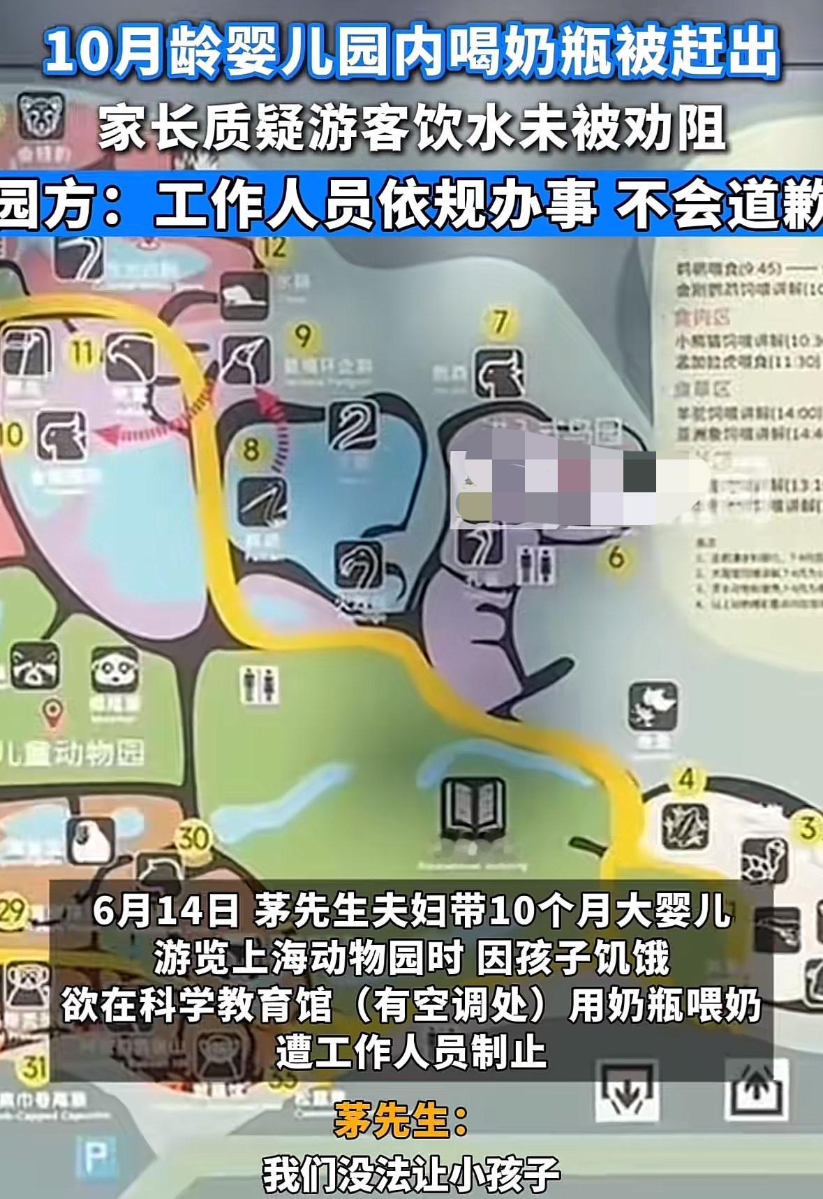 10月大的婴儿在动物园喝奶瓶被赶出去，家长不理解，但园方却说是依规执行，不会道歉