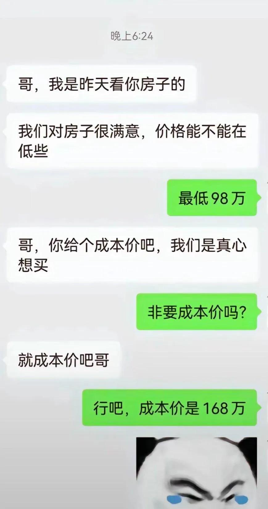 大清早看到个对话，笑岔气了[捂脸哭]