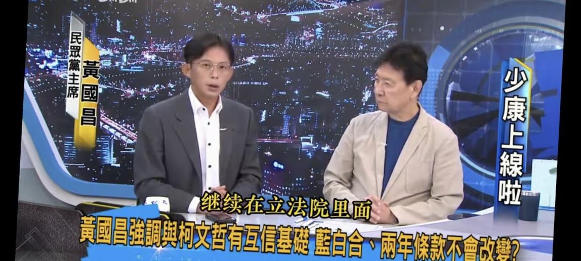 黄国昌说得好，政治就是要开大门走大路，这是黄国昌接受赵少康的采访时说的。赵少