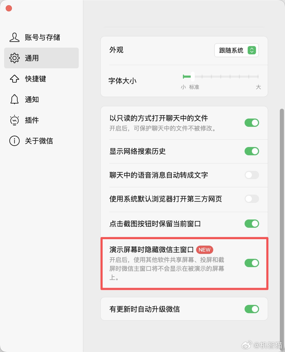 微信增加了演示时隐藏主窗口的功能很实用​​​