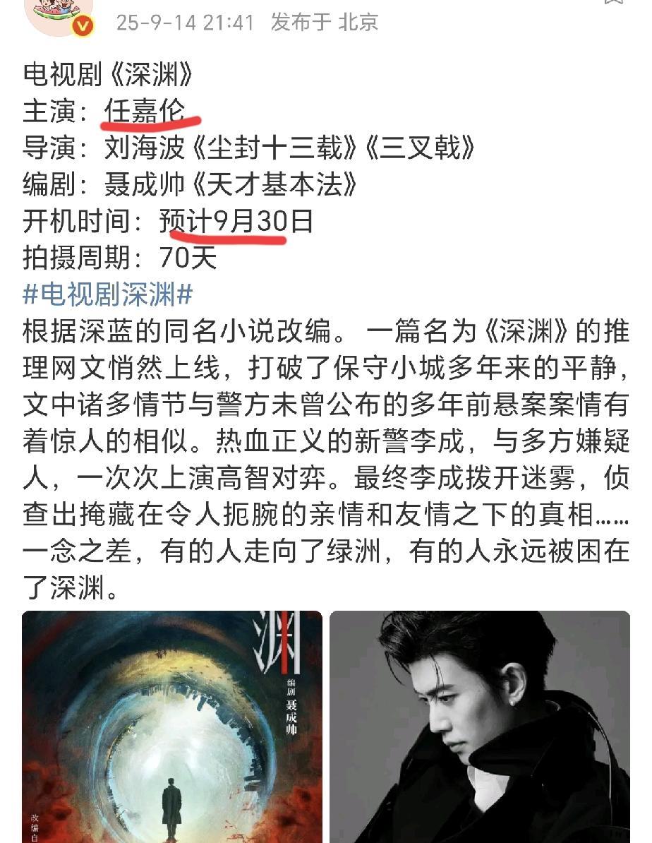 任嘉伦新剧《深渊》即将开机！！这次国超要进入悬疑剧赛道了，预计70天拍完，速度