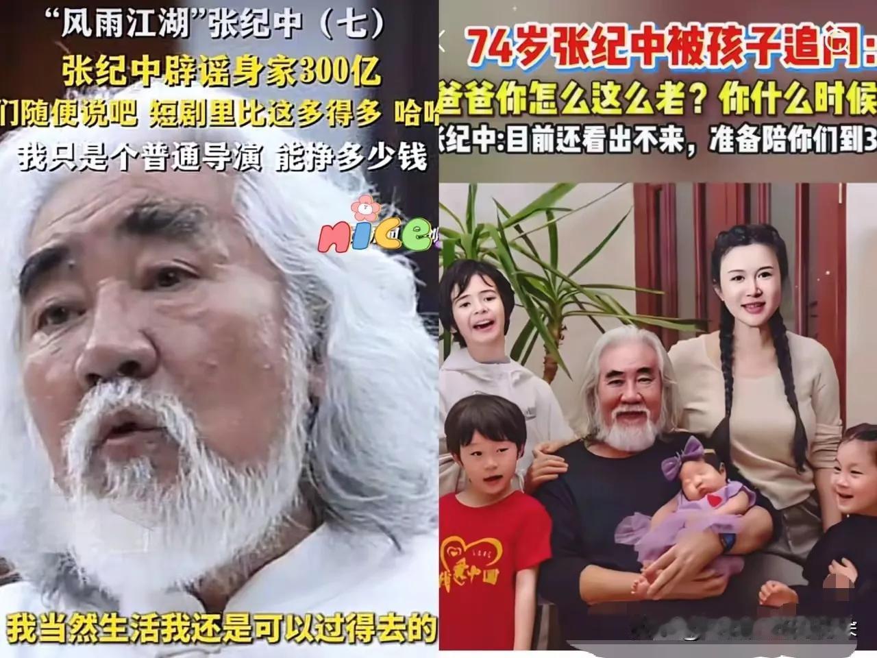 张纪中这回算是尝到点争议的滋味了——被亲生儿子问“你什么时候死”。74岁的