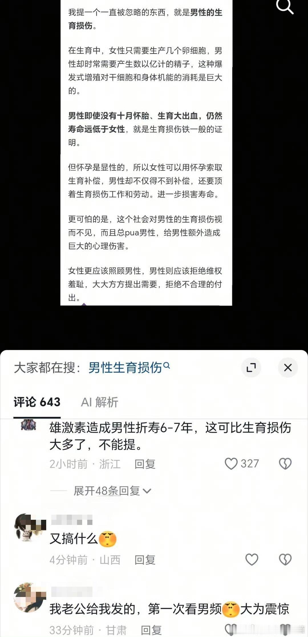 《男性的生育损伤》