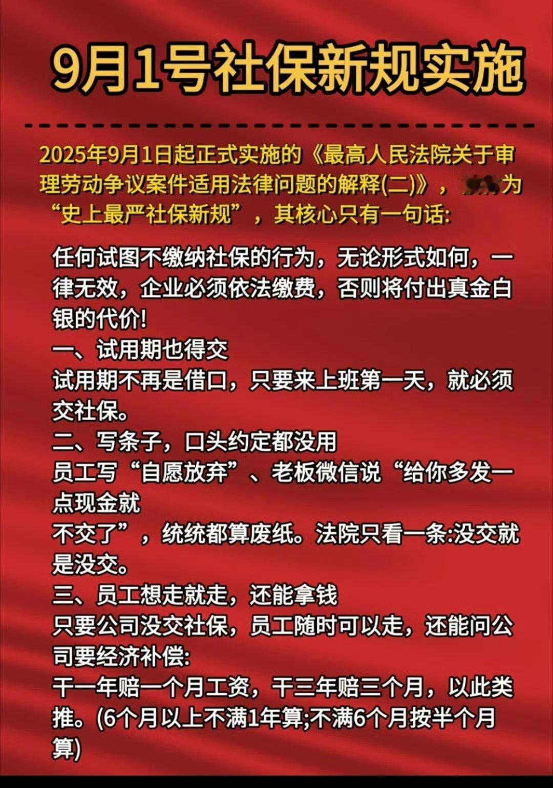 任何不缴社保的约定均为无效官方再次强调任务不缴纳社保的约定均为无效！​​​