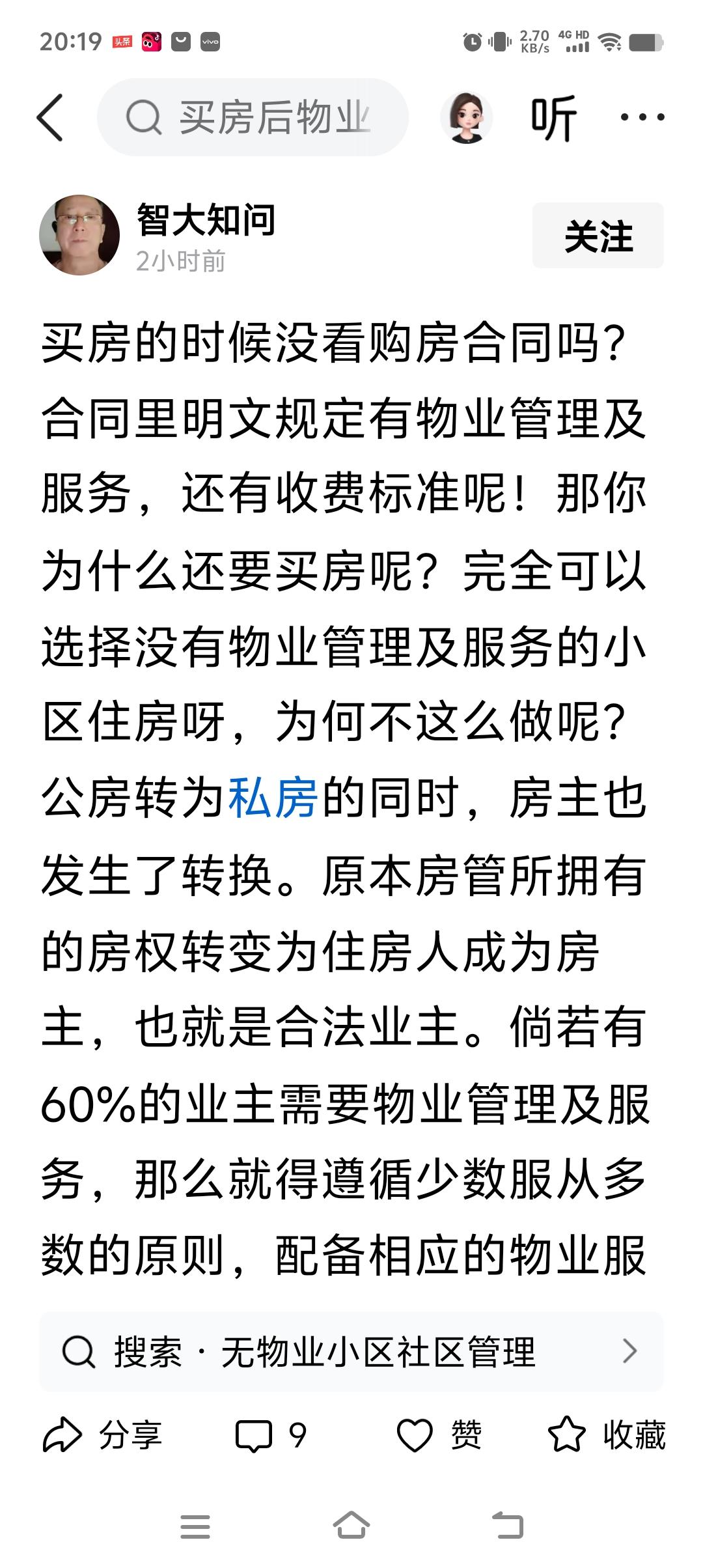 买房的时候没看购房合同吗？合同里明文规定有物业管理及服务，还有收费标准呢！那你为