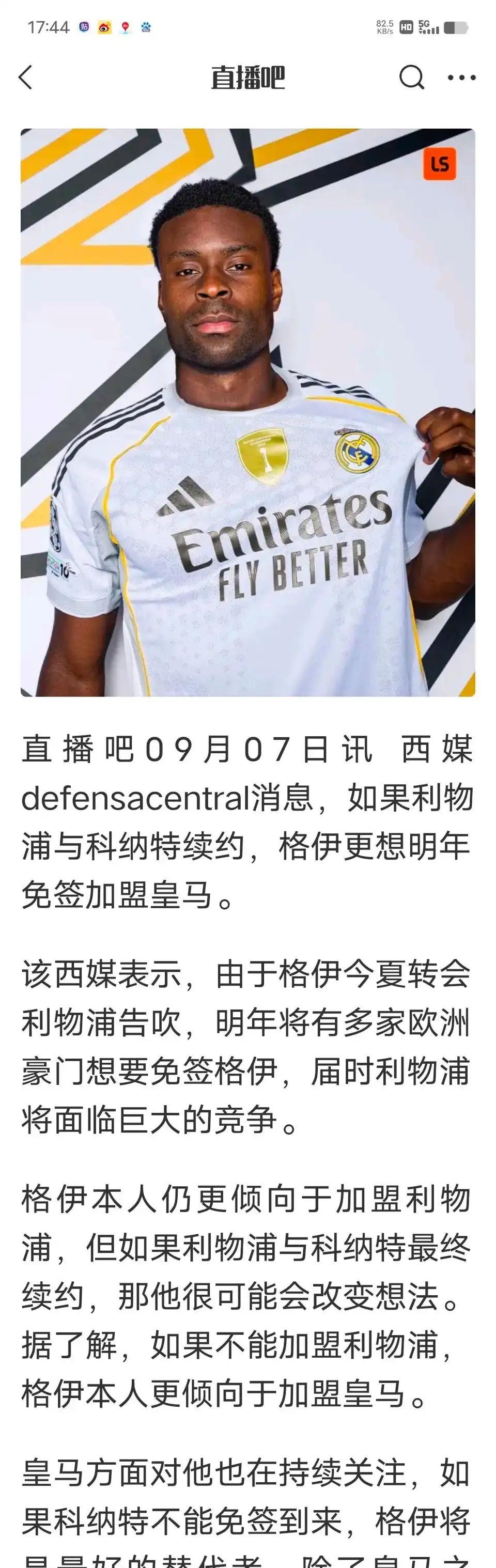 西班牙媒体在足球方面真厉害，他们说如果利物浦续约科纳特，那么格伊加盟皇马！众所