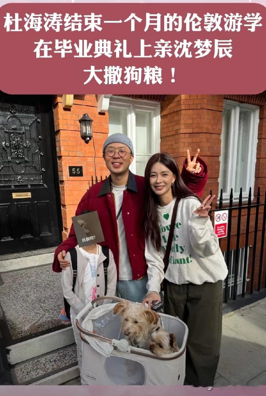 杜海涛赚了娶了沈梦辰这么一个大美女，长得漂亮身材也好，关键性格也开朗。反观杜