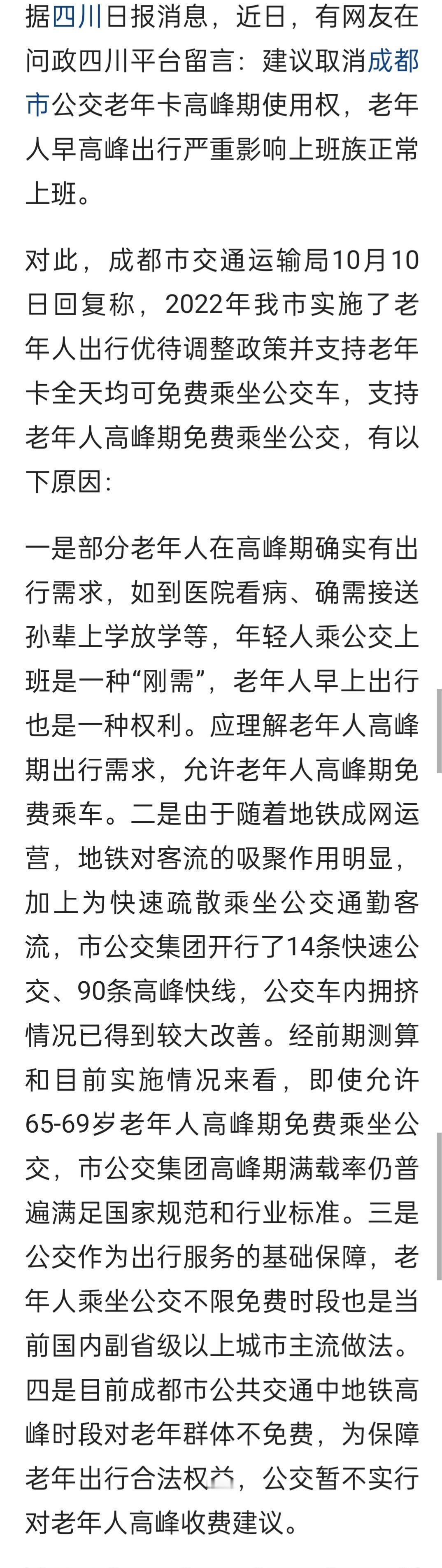 网友：青岛公交车上老人成主角没话题可蹭流量了吧，看看政府的答复吧，所以，拿老年人