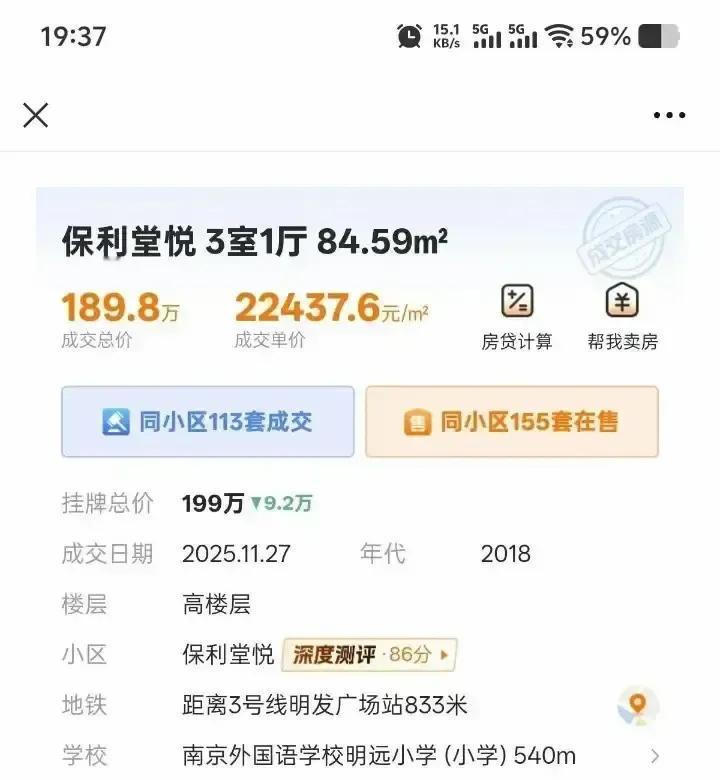 南京一个写楼市的博主把保利堂悦喷上热搜。他说靠27中撑场子就敢卖五万，剥掉学区