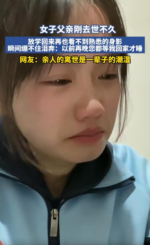 看不得这画面！贵州，女孩父亲前不久刚刚去世，放学回家吃饭时，突然想到以前那个再熟