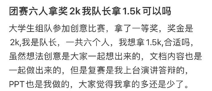 团赛六人拿奖2k我队长拿1.5k可以吗