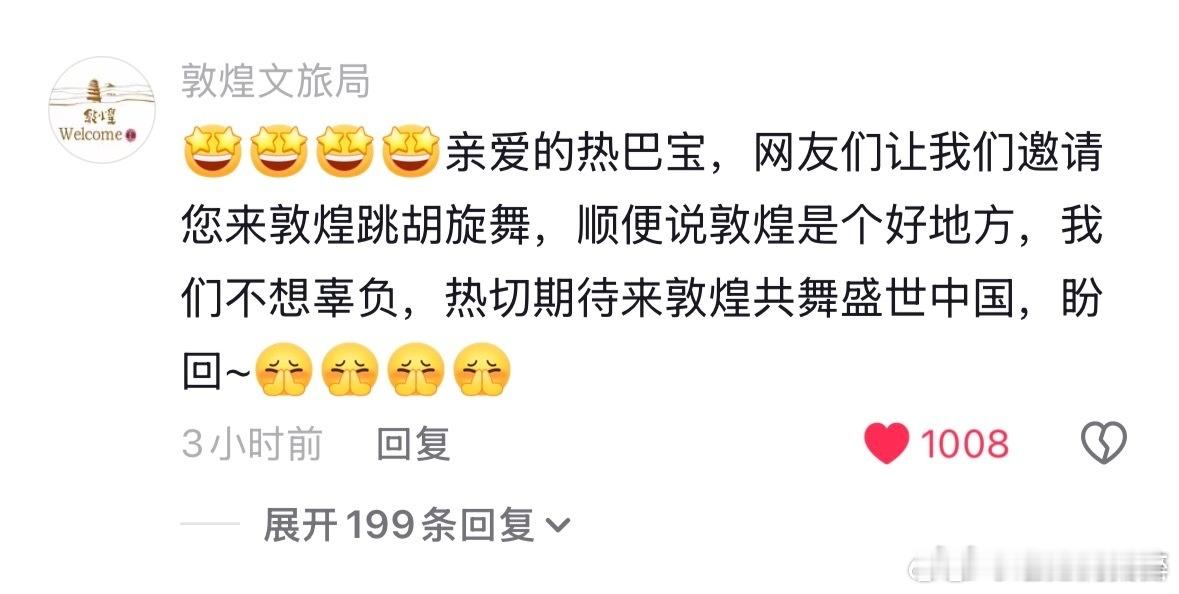 敦煌文旅在迪丽热巴留言邀请热巴跳敦煌胡旋舞。热巴：我分身乏术。怎样才可以跳完