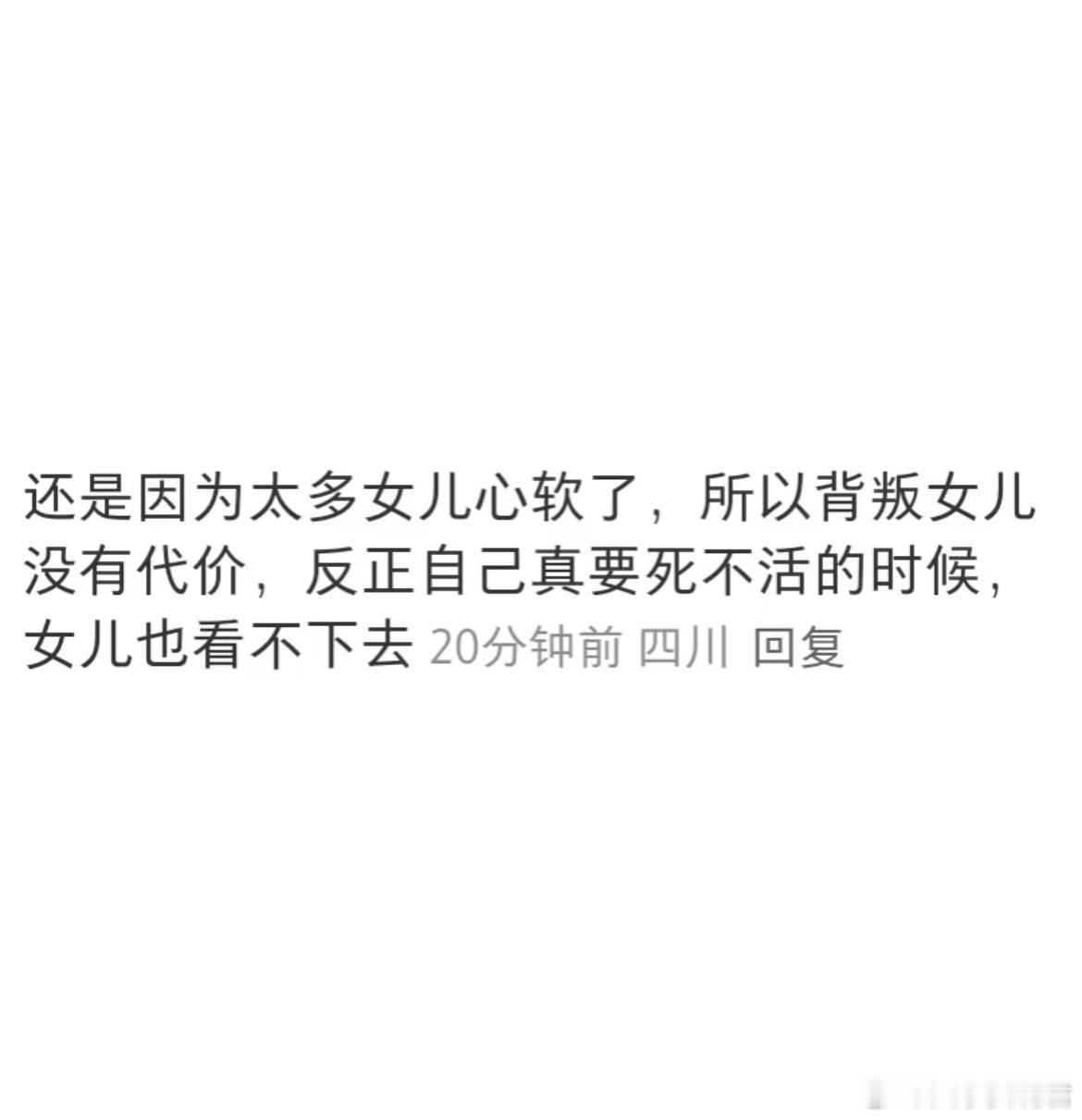 女儿容易心软，所以可以随意对待