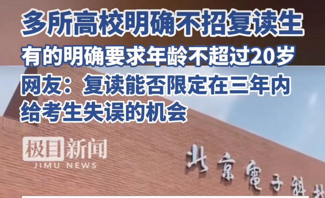 天塌了，天塌了！这次如同天塌下来一般的新闻是，多所高校宣称不再招收复读生了，