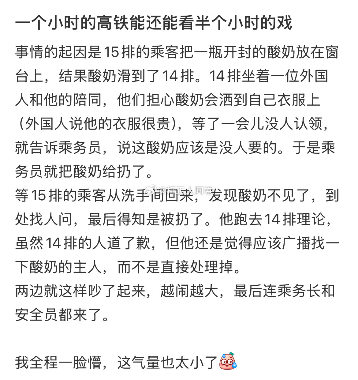 一个小时的高铁还能看半个小时的戏