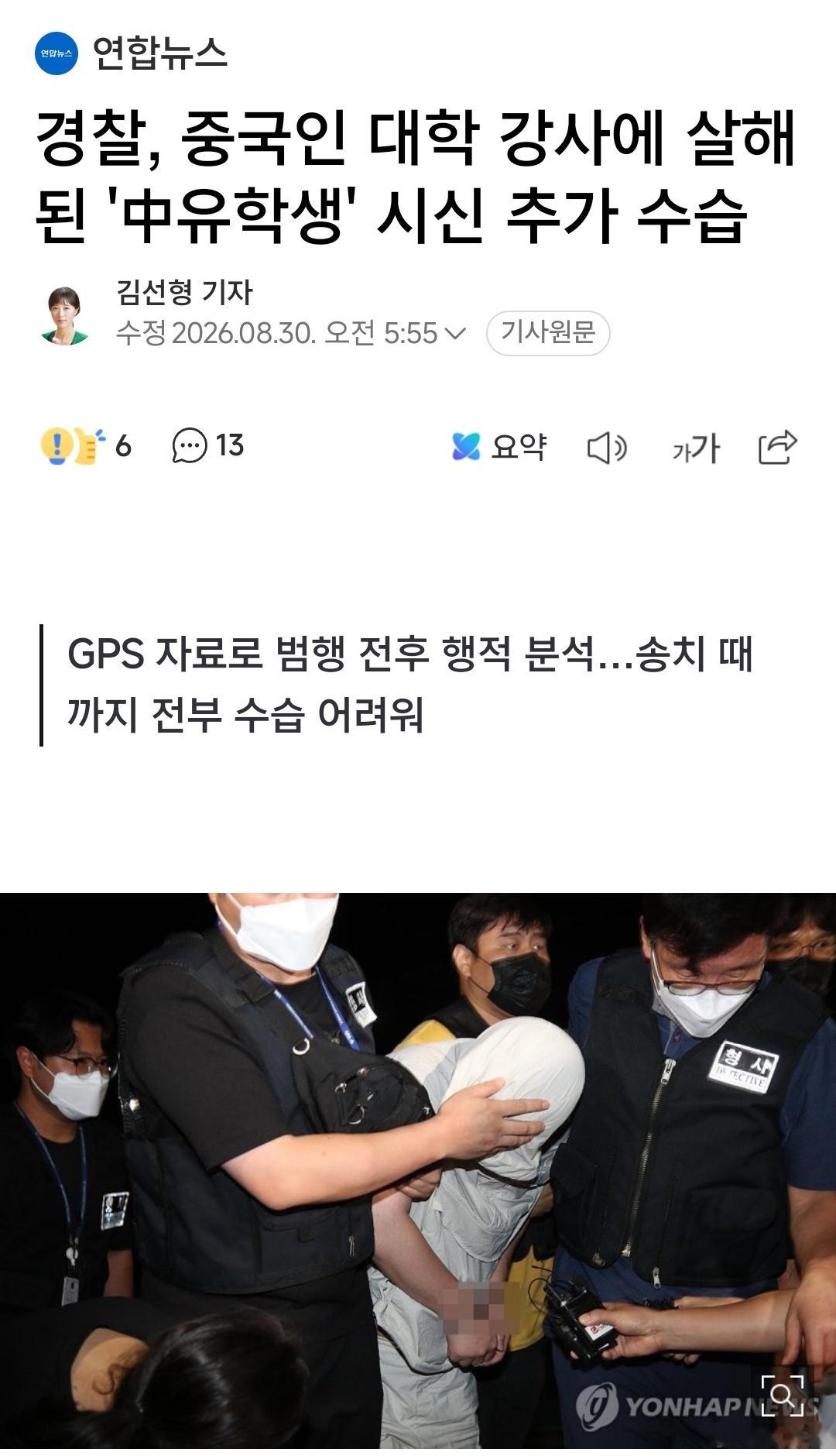 【速报】在韩遇害女生遗体很难全部找到警方找到了女生新的部分遗体，郑某送检之前很