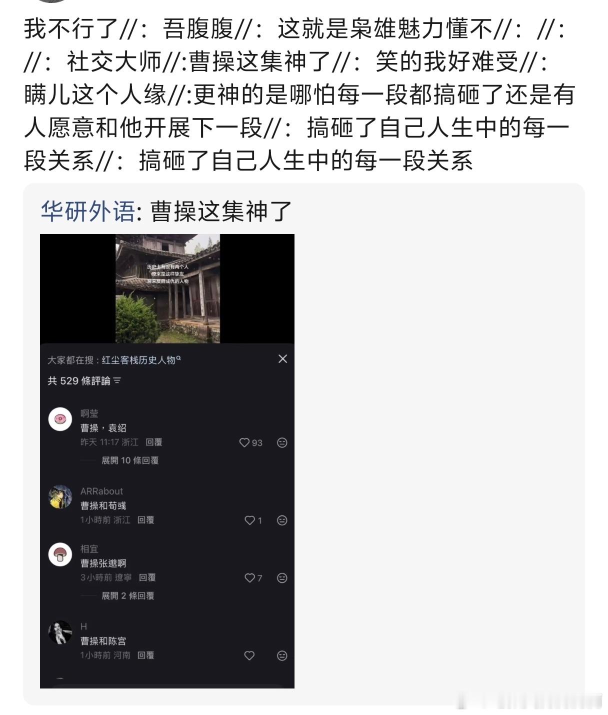 3515曹操这集神了